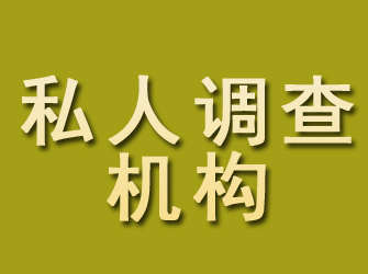 新乡私人调查机构